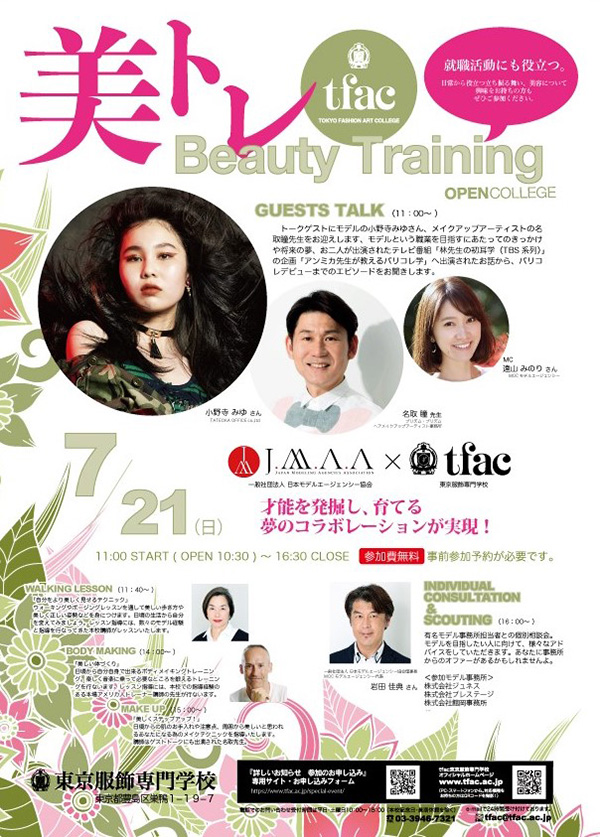 美トレBeautyTrainingチラシ