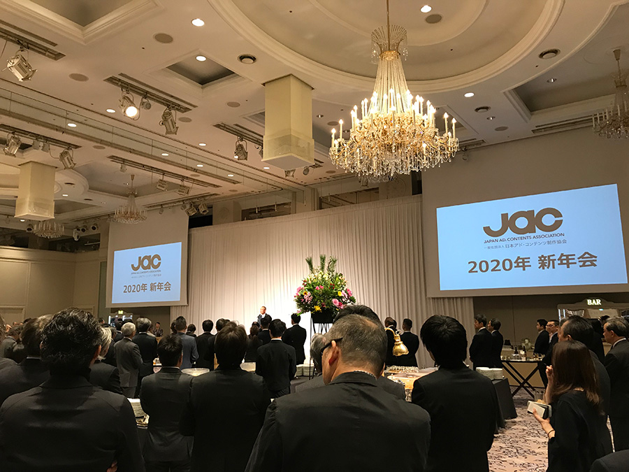 日本アド・コンテンツ制作協会新年会