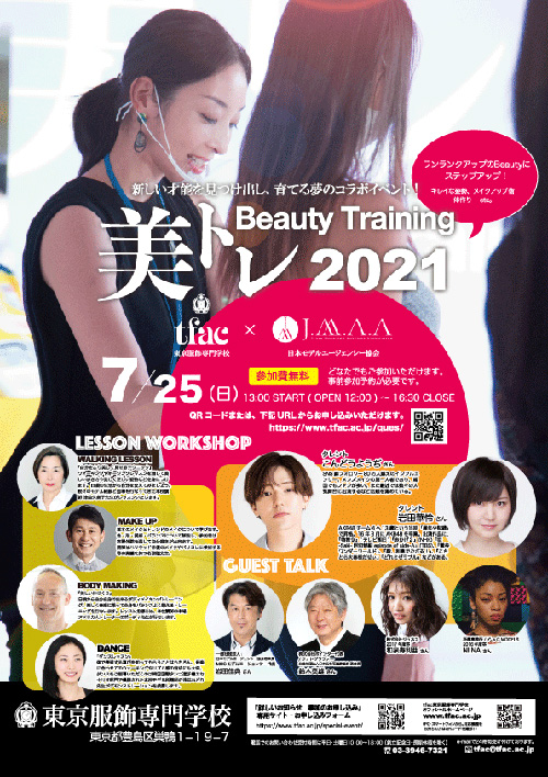 美トレ2021　Beauty Trainingチラシ