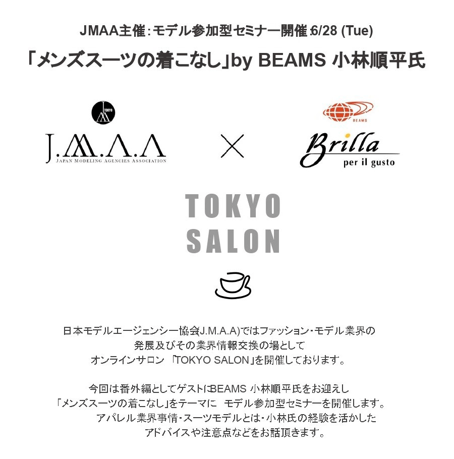 JMAA主催モデル参加型セミナー開催「メンズスーツ䛾着こなし」by BEAMS 小林順平